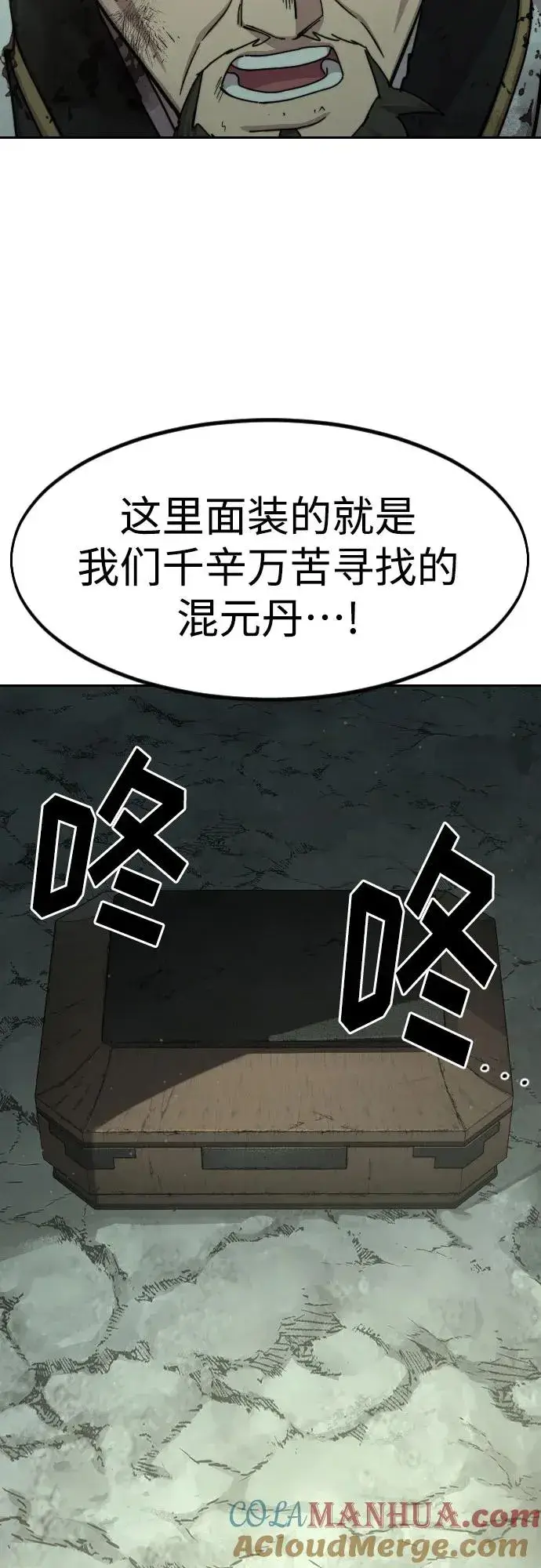《剑尊归来》第106话图70