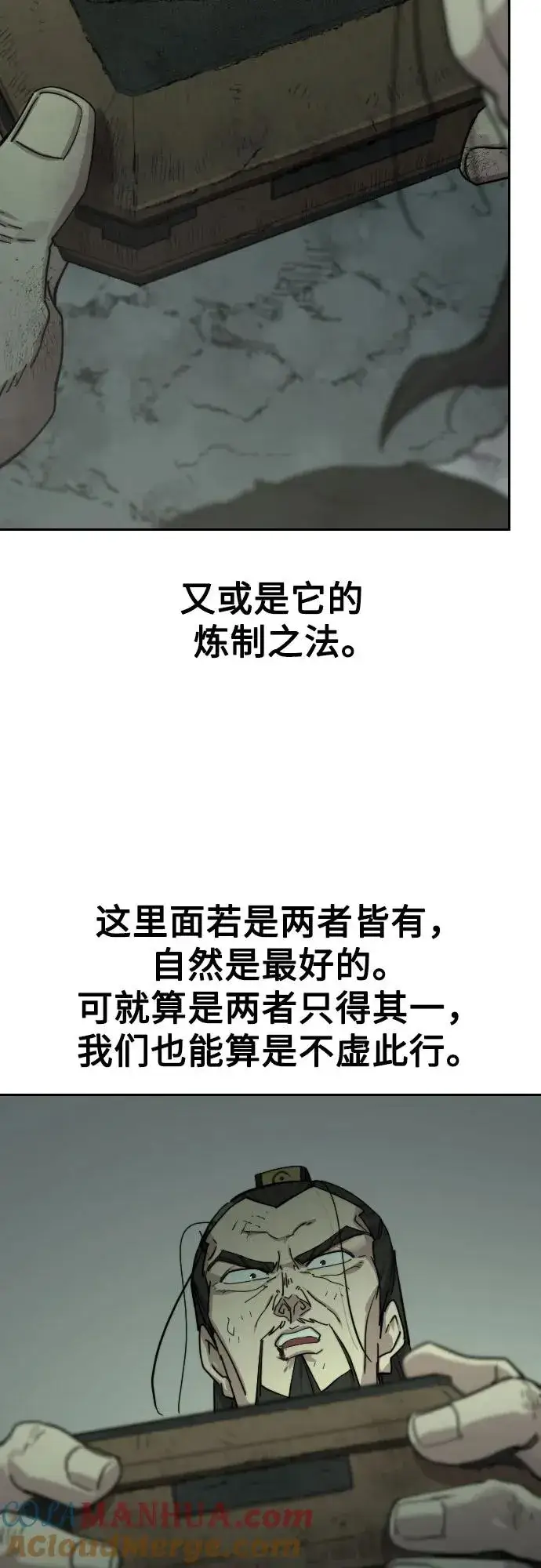 《剑尊归来》第106话图76