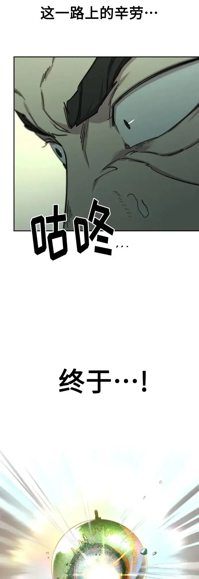 《剑尊归来》第106话图78