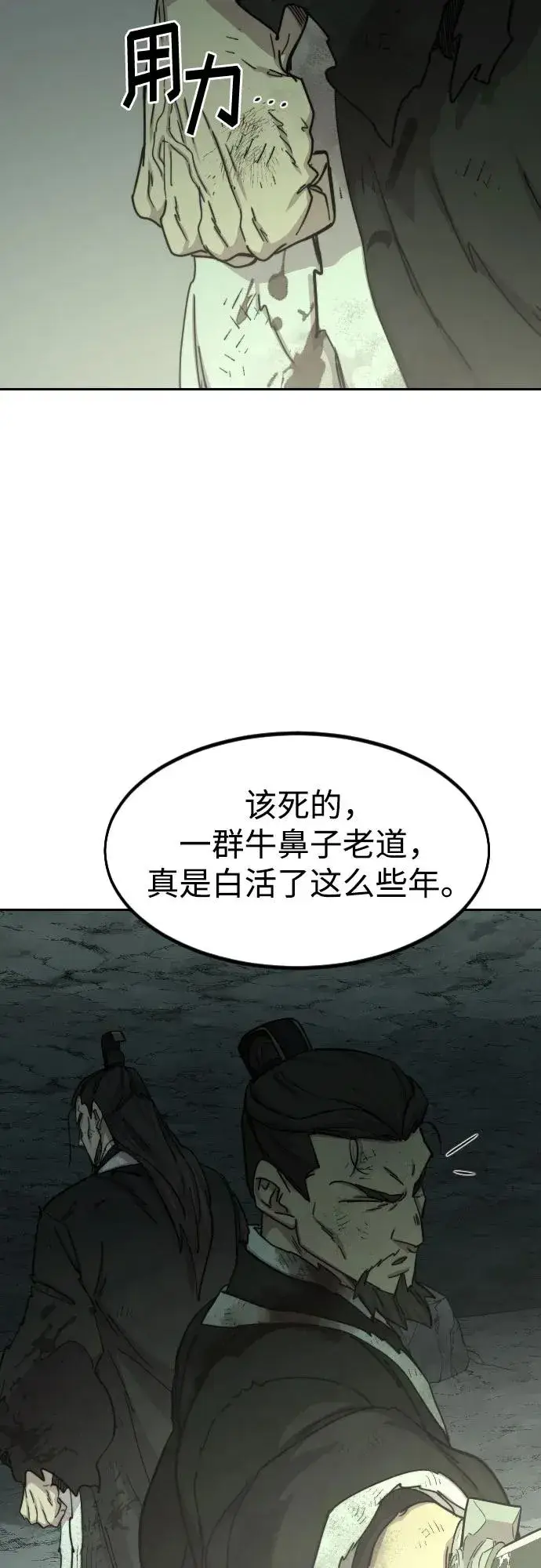 《剑尊归来》第107话图14