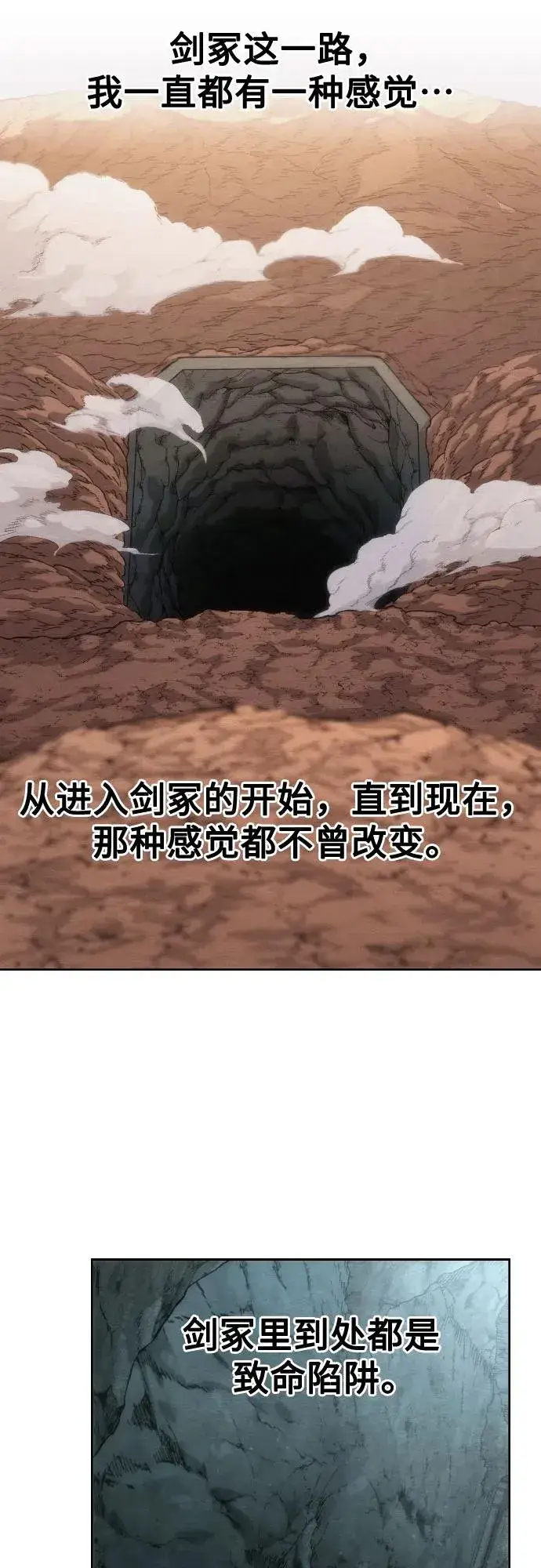 《剑尊归来》第107话图18