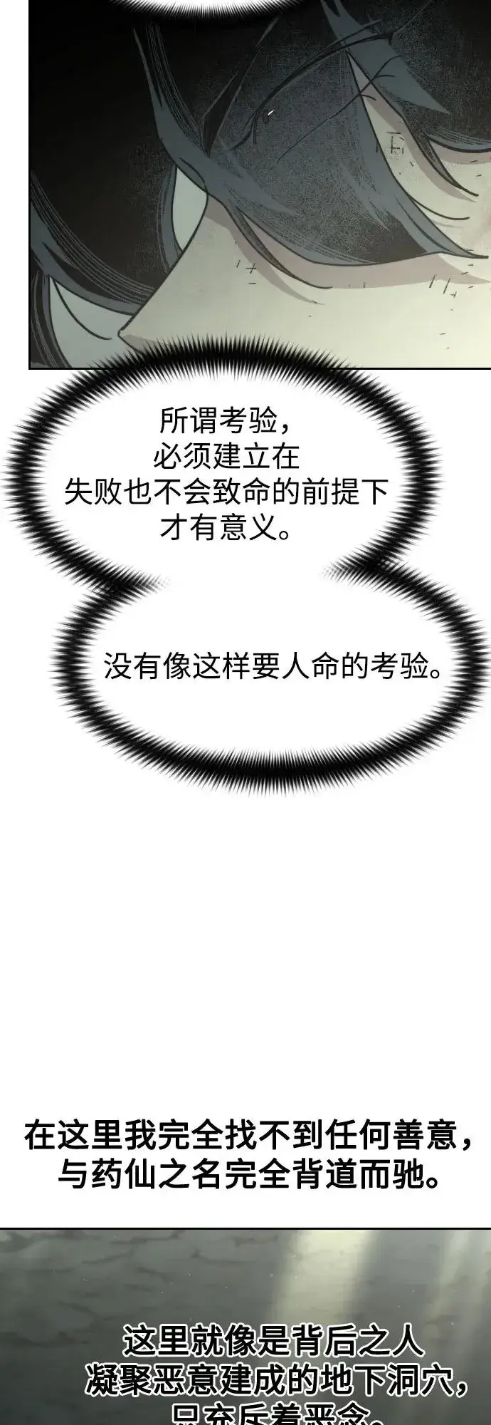 《剑尊归来》第107话图21