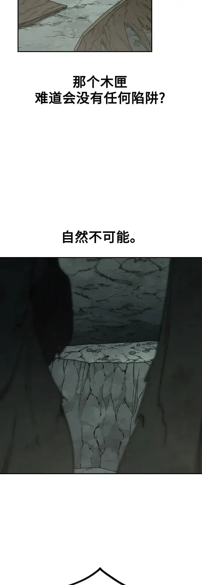 《剑尊归来》第107话图23