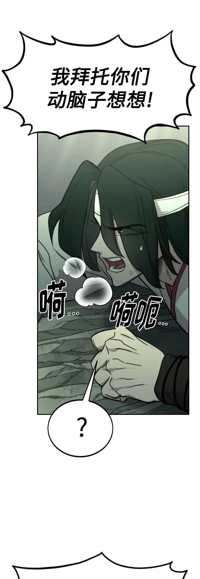《剑尊归来》第107话图26