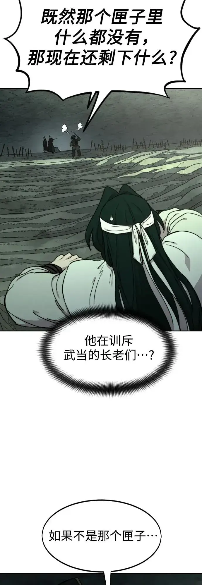 《剑尊归来》第107话图27