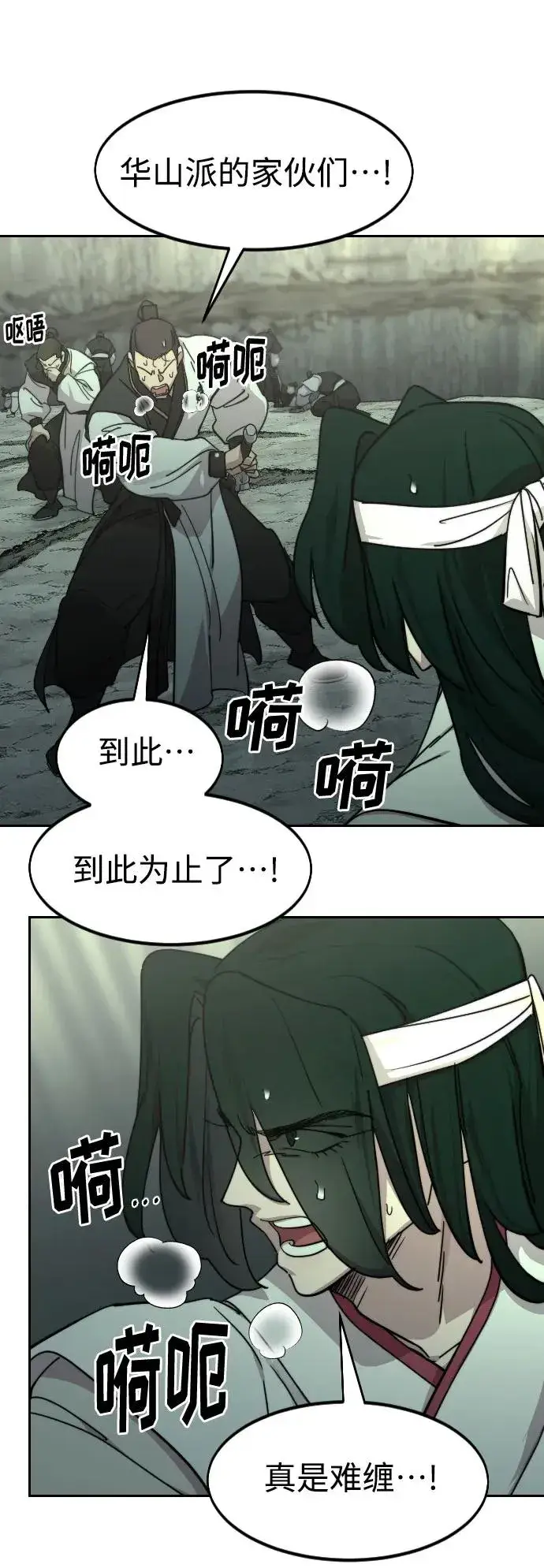 《剑尊归来》第107话图32