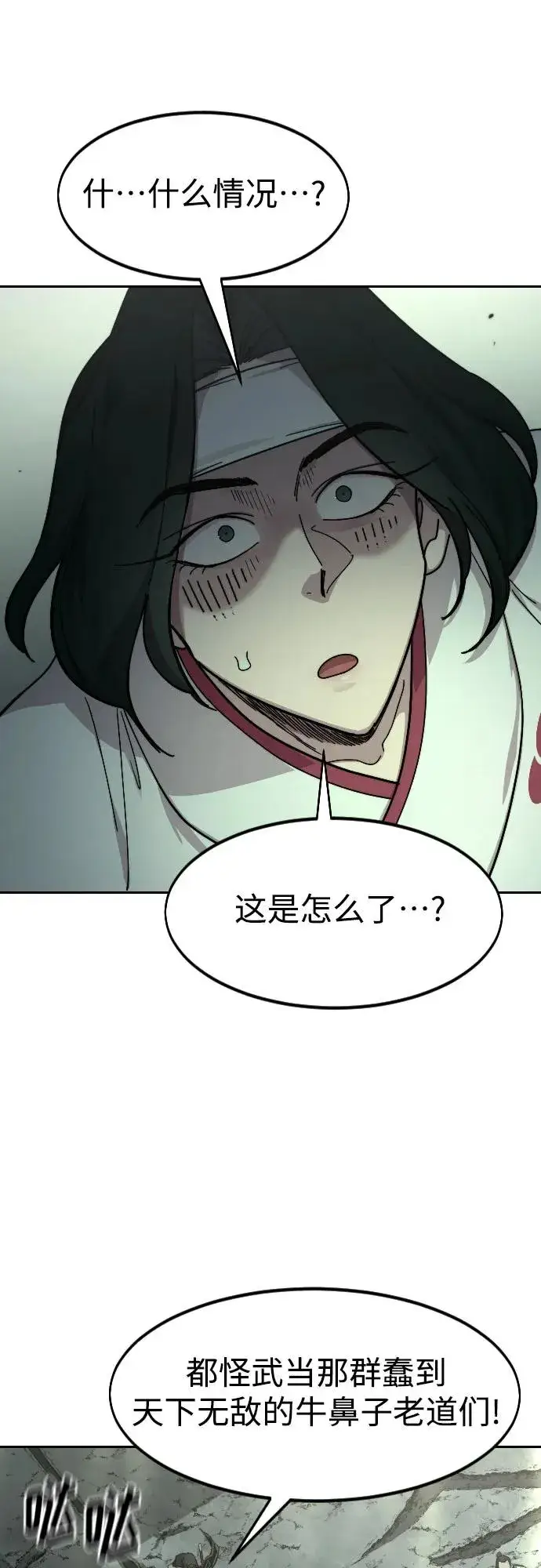 《剑尊归来》第107话图41