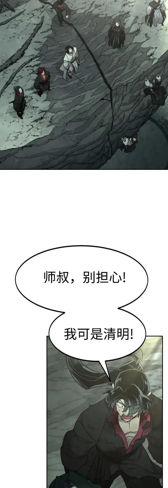 《剑尊归来》第107话图42