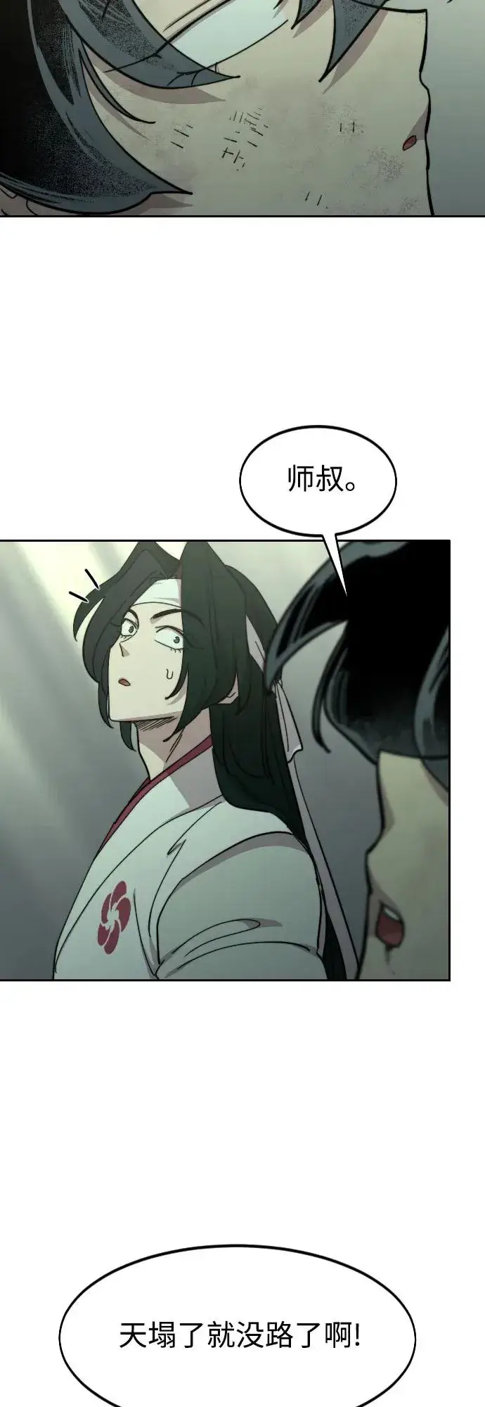 《剑尊归来》第107话图44