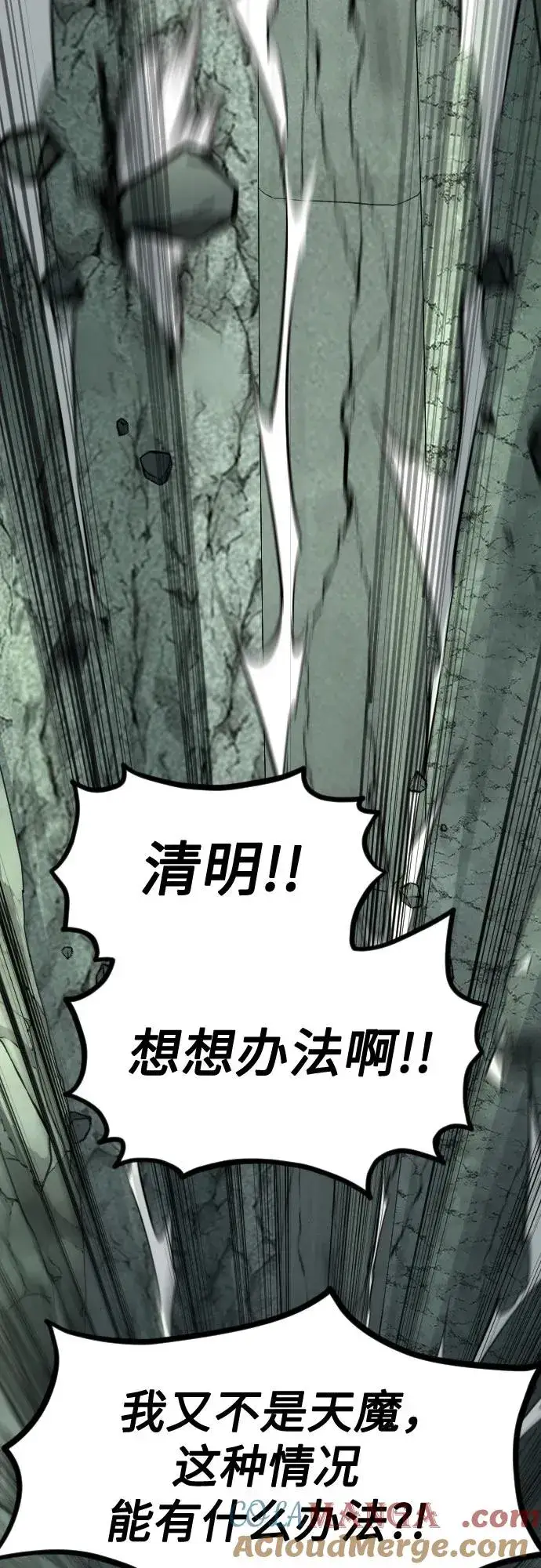 《剑尊归来》第107话图52