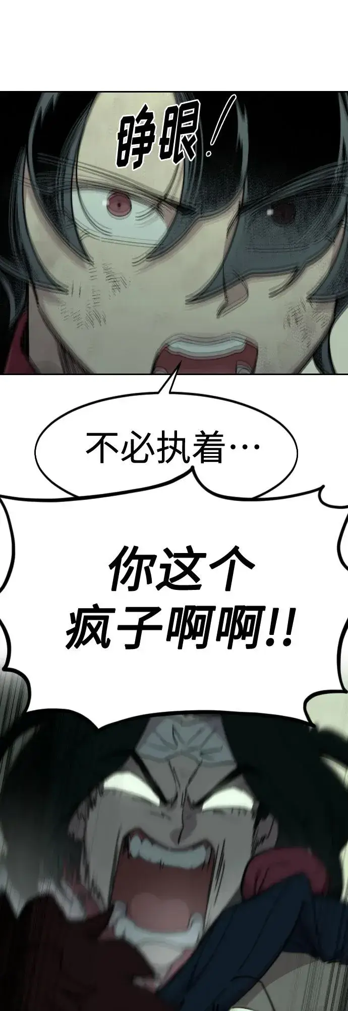 《剑尊归来》第107话图56
