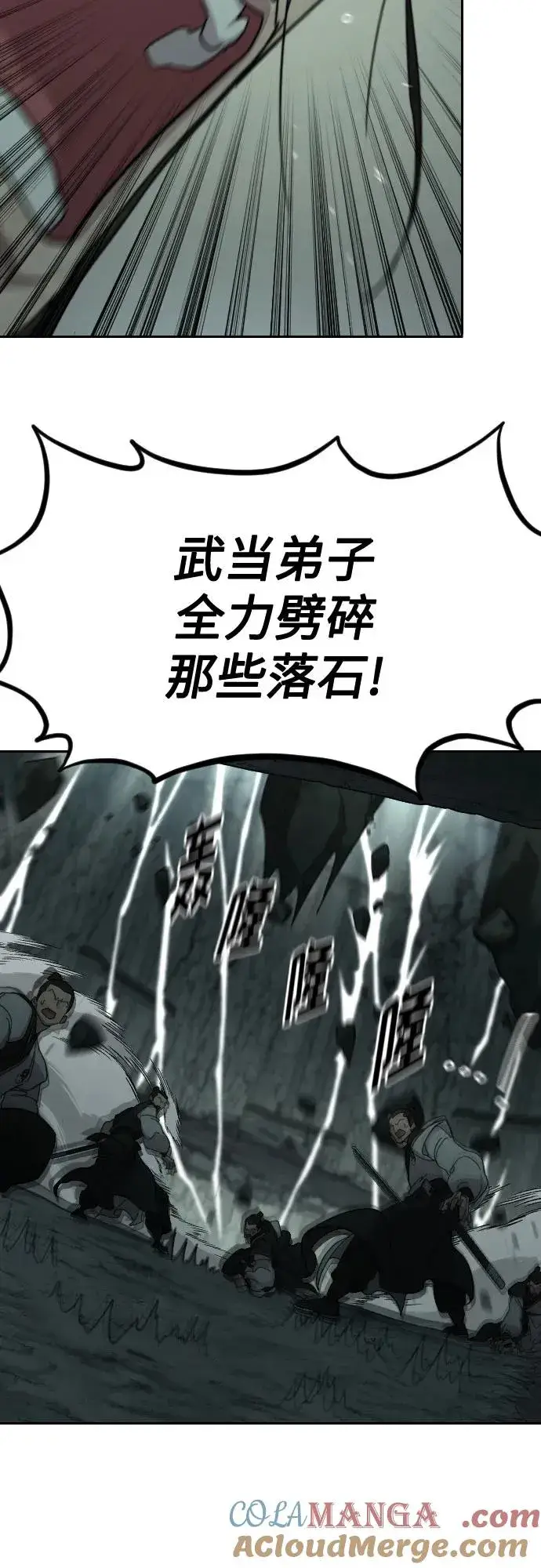《剑尊归来》第107话图58
