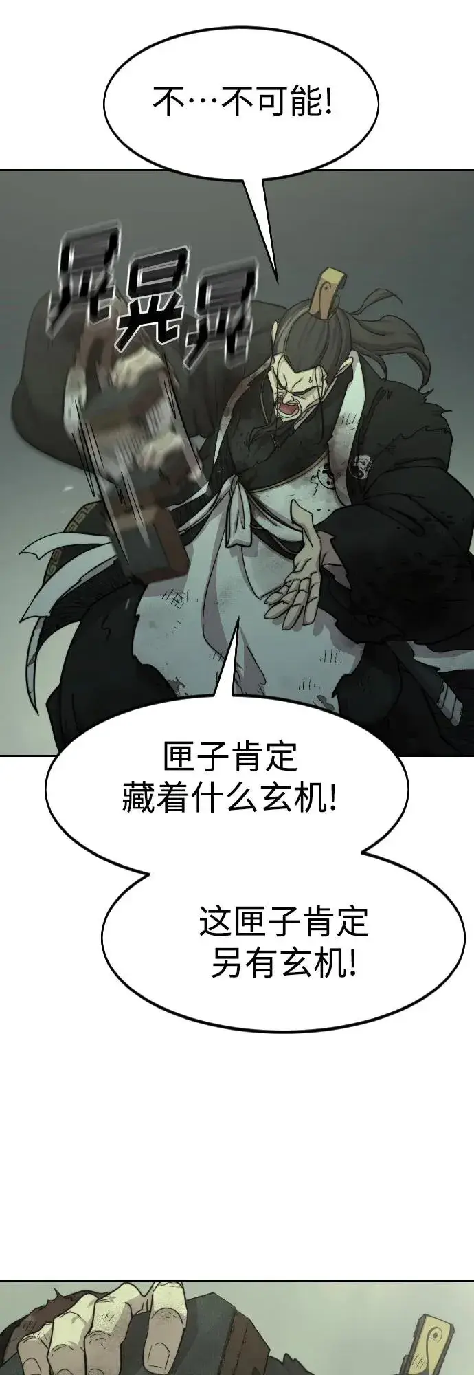《剑尊归来》第107话图6