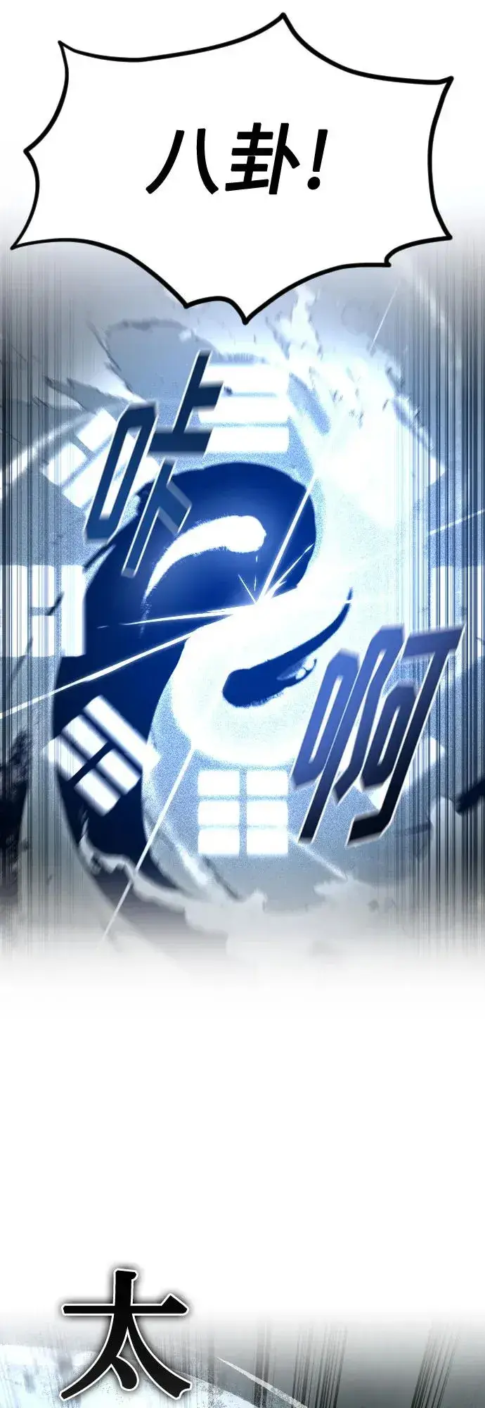 《剑尊归来》第107话图63