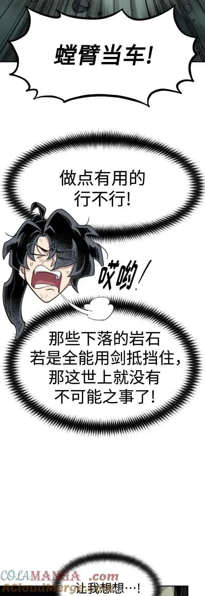 《剑尊归来》第107话图67