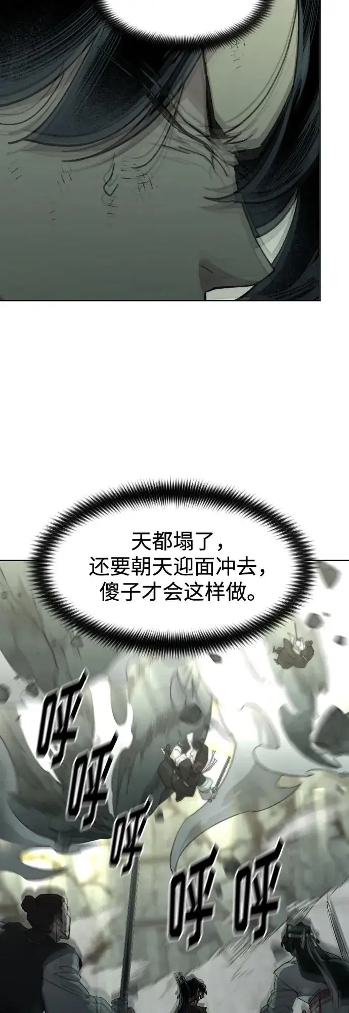 《剑尊归来》第107话图68