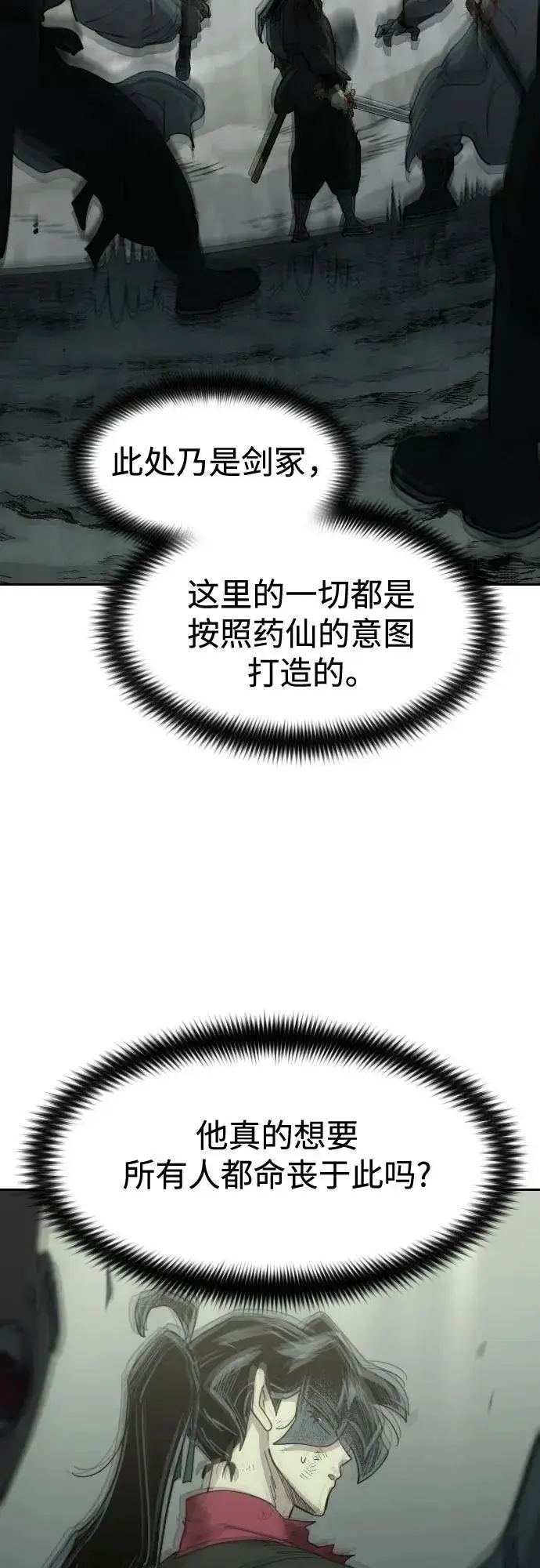 《剑尊归来》第107话图69