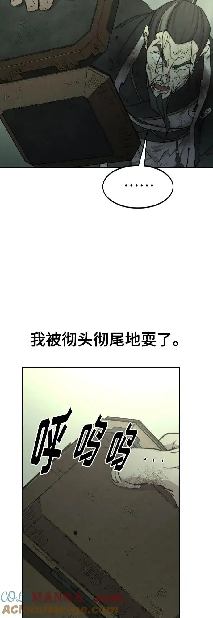 《剑尊归来》第107话图7