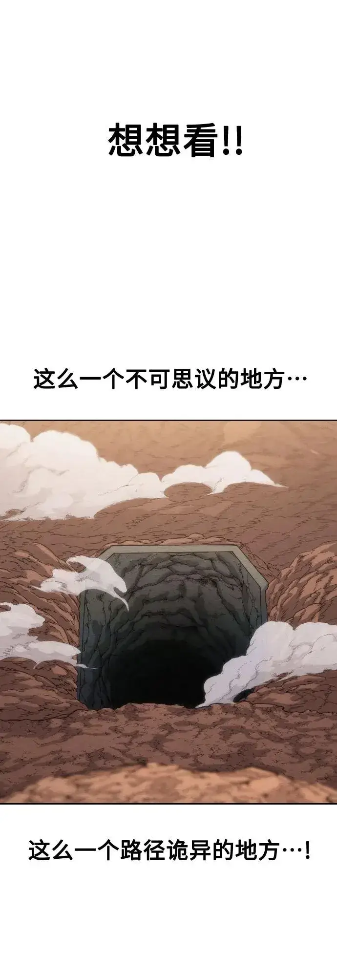 《剑尊归来》第107话图71