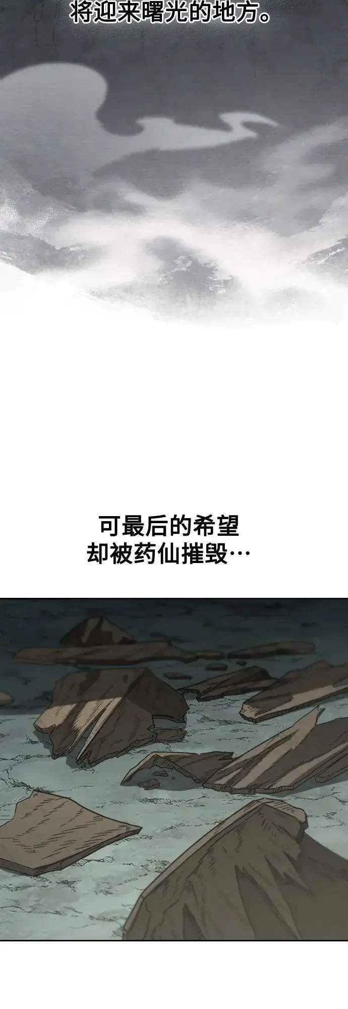 《剑尊归来》第107话图74
