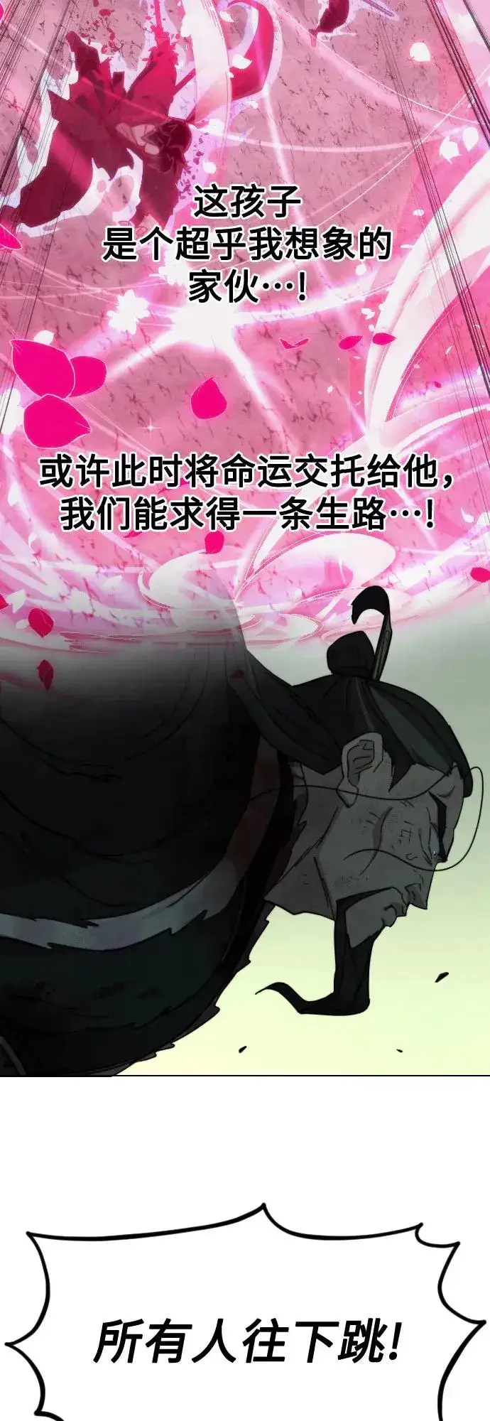 《剑尊归来》第108话图18