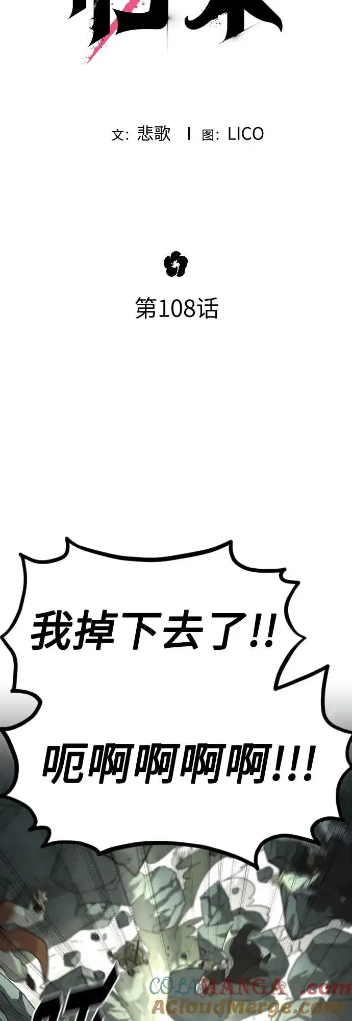 《剑尊归来》第108话图22