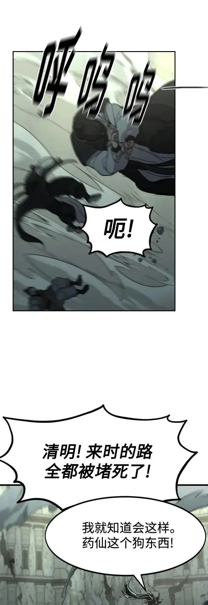 《剑尊归来》第108话图26