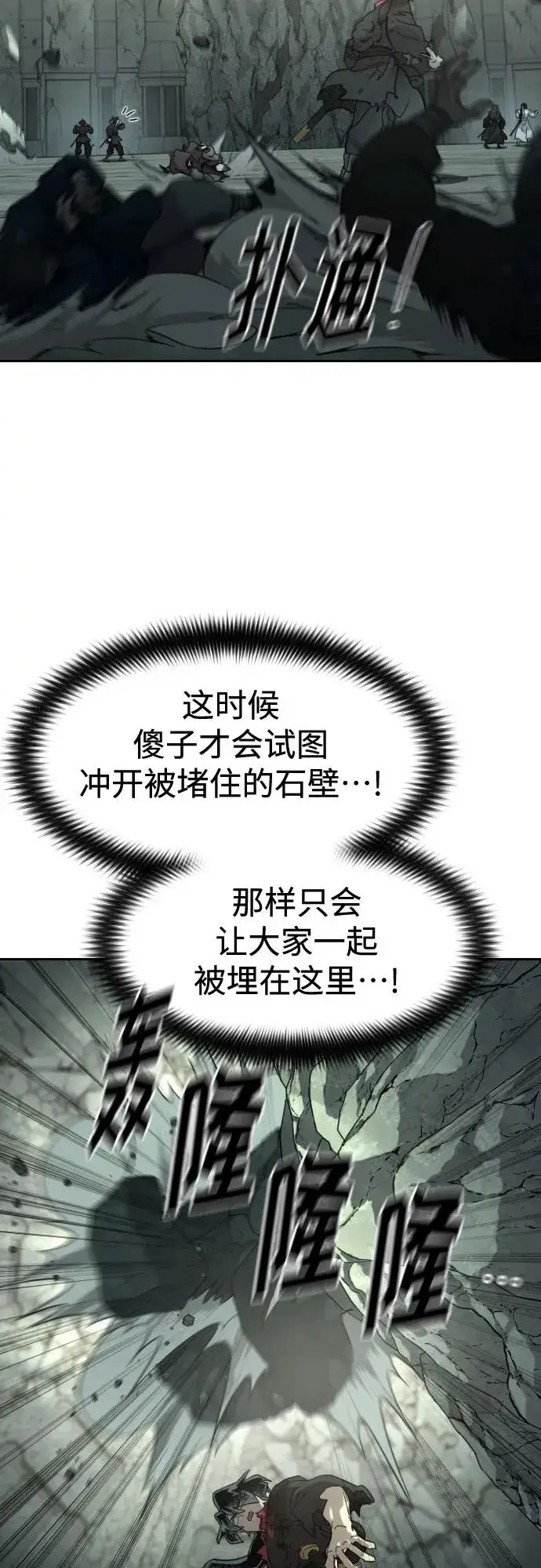 《剑尊归来》第108话图27