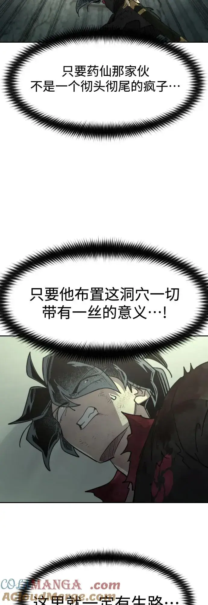 《剑尊归来》第108话图28