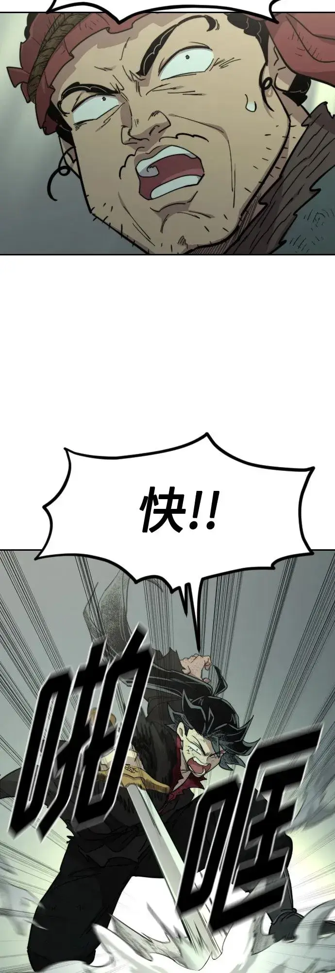 《剑尊归来》第108话图32
