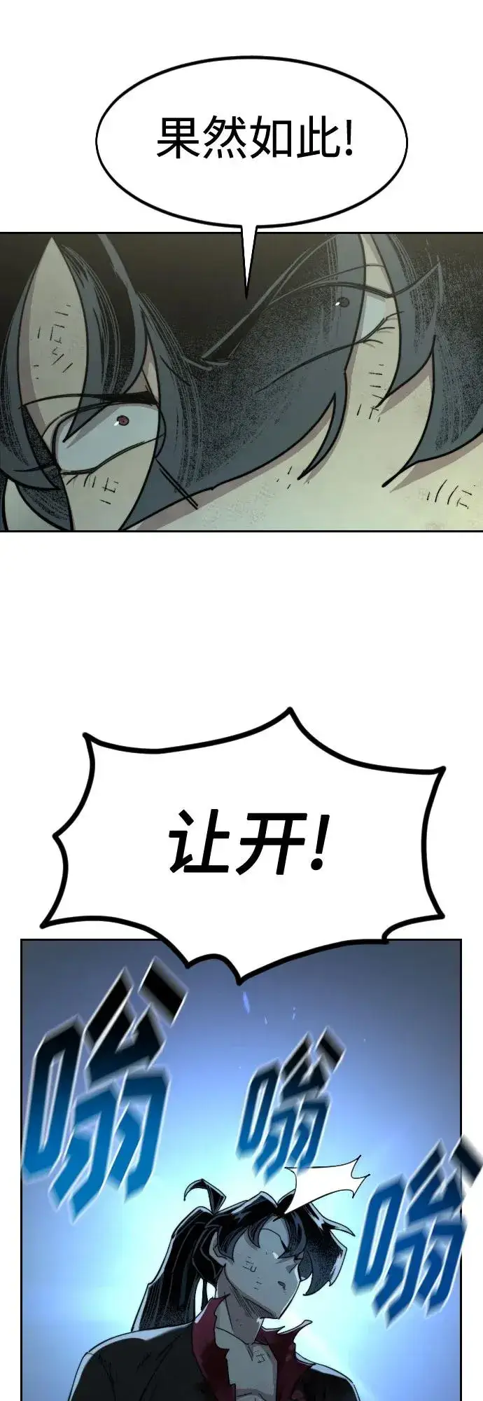 《剑尊归来》第108话图38