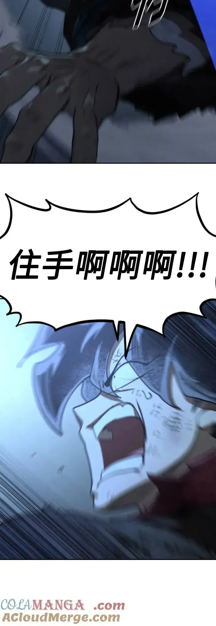 《剑尊归来》第108话图40
