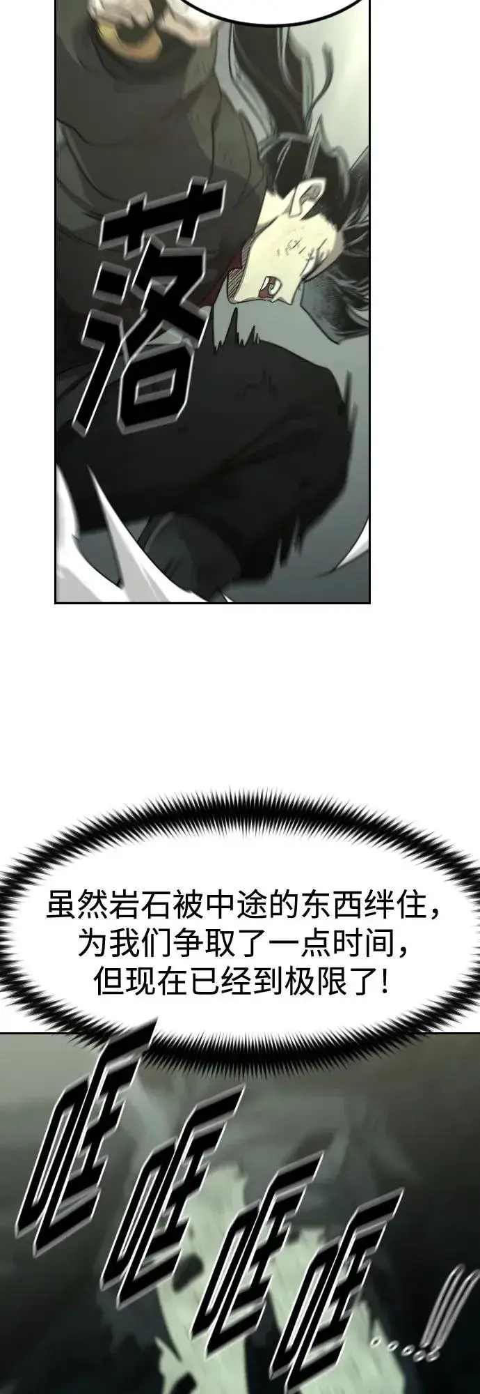 《剑尊归来》第108话图44