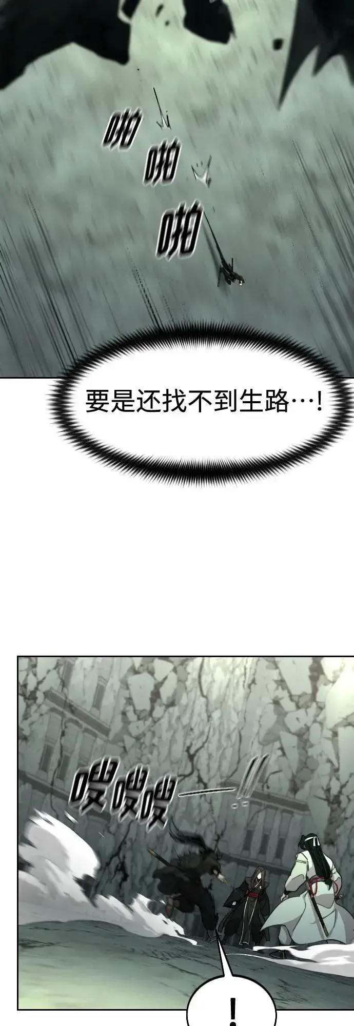 《剑尊归来》第108话图45