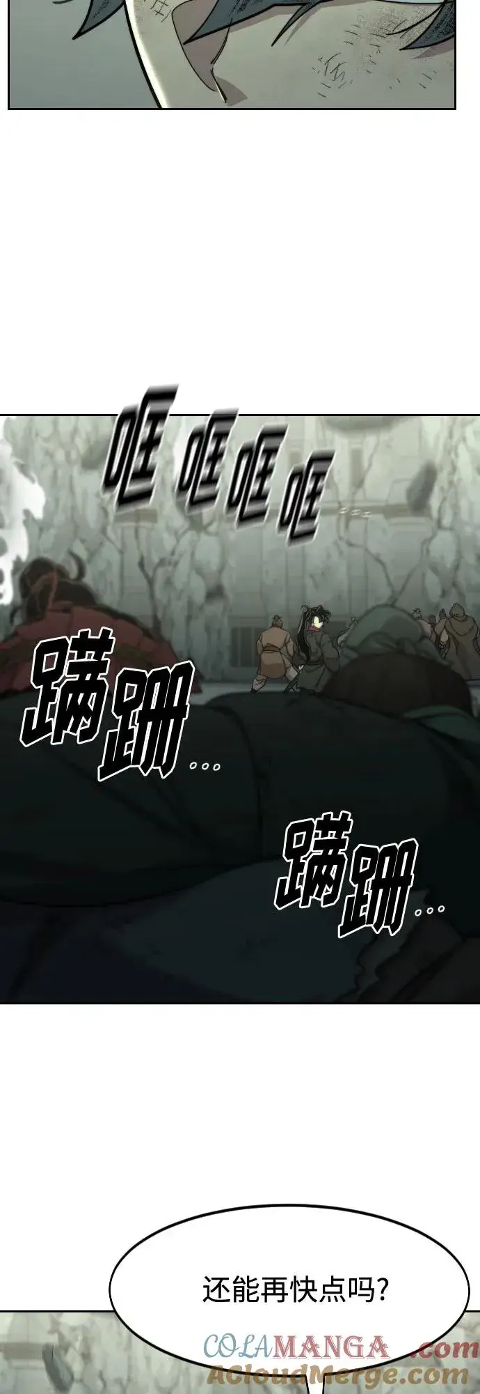 《剑尊归来》第108话图58
