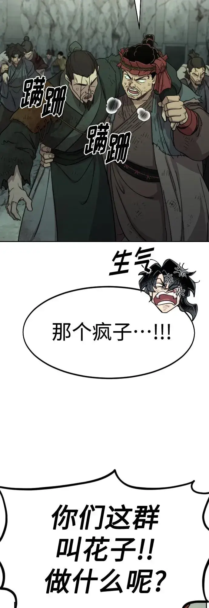 《剑尊归来》第108话图59