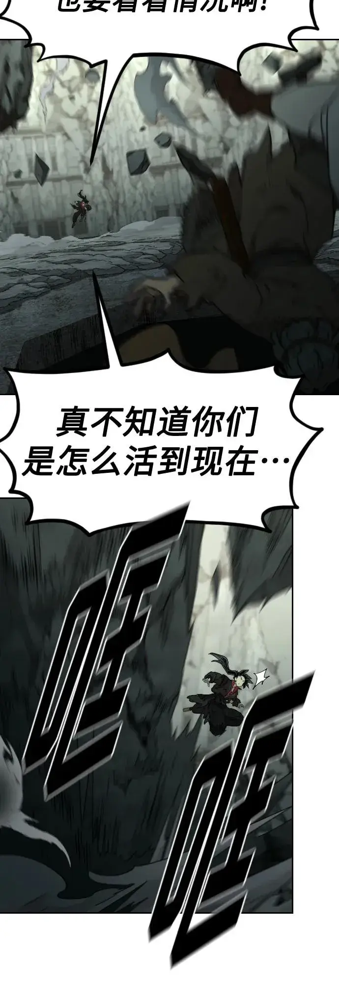 《剑尊归来》第108话图63