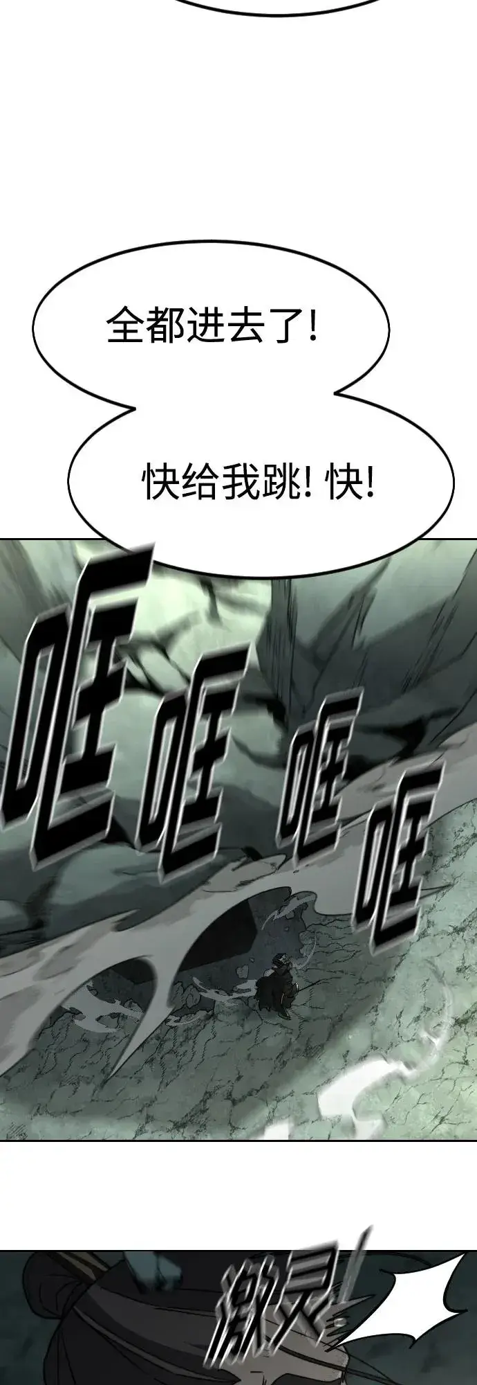 《剑尊归来》第108话图68