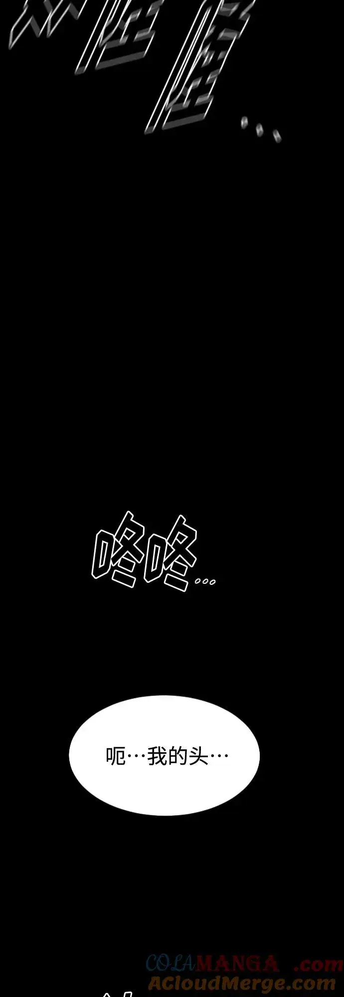 《剑尊归来》第108话图79
