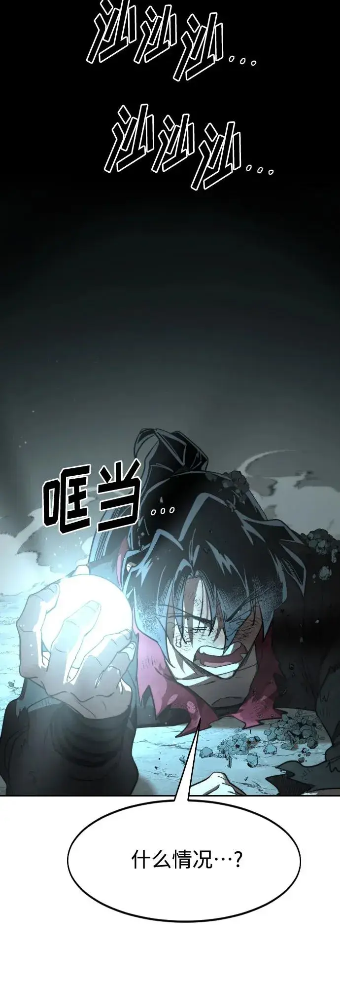 《剑尊归来》第108话图80