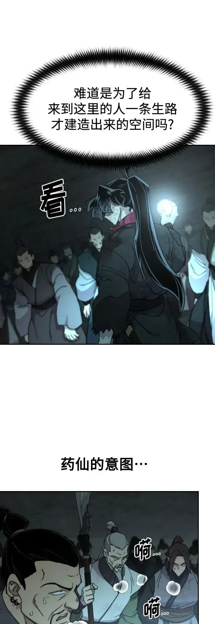 《剑尊归来》第108话图84