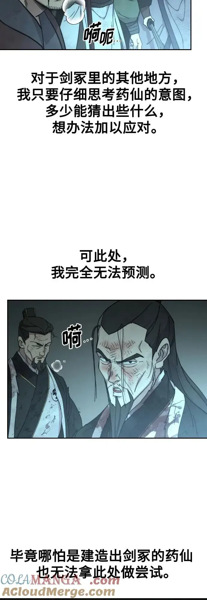 《剑尊归来》第108话图85