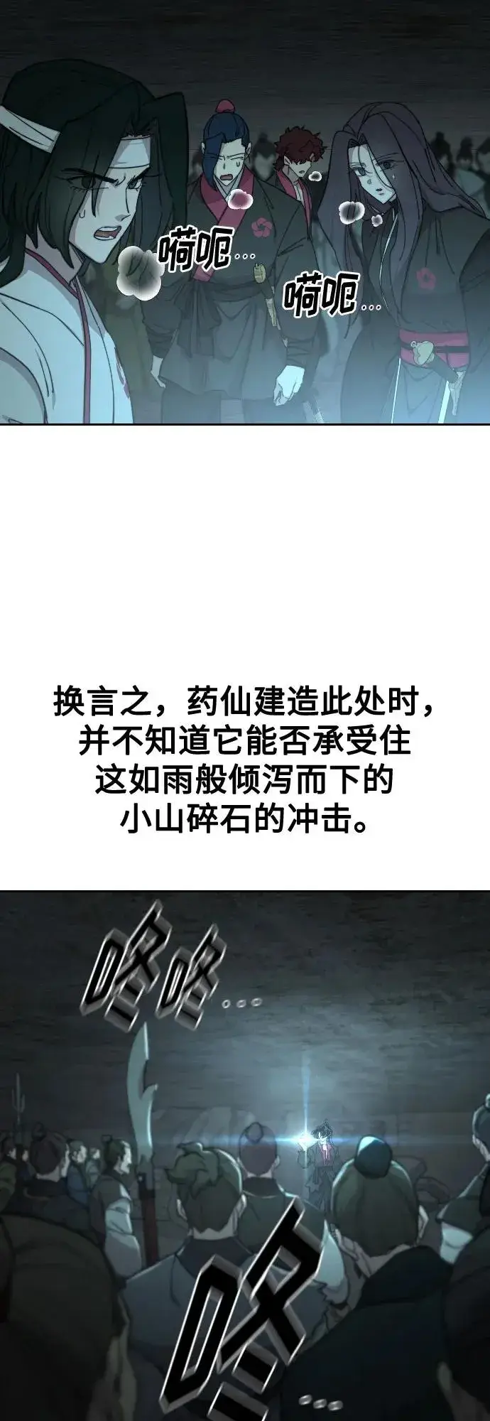 《剑尊归来》第108话图86