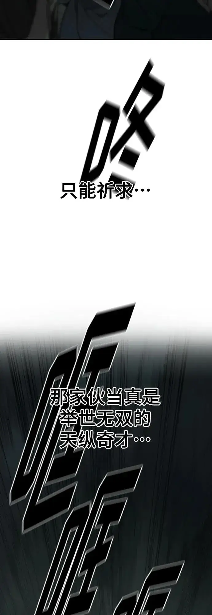 《剑尊归来》第108话图87