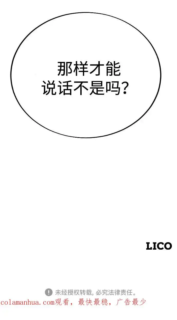 《剑尊归来》第11话图103