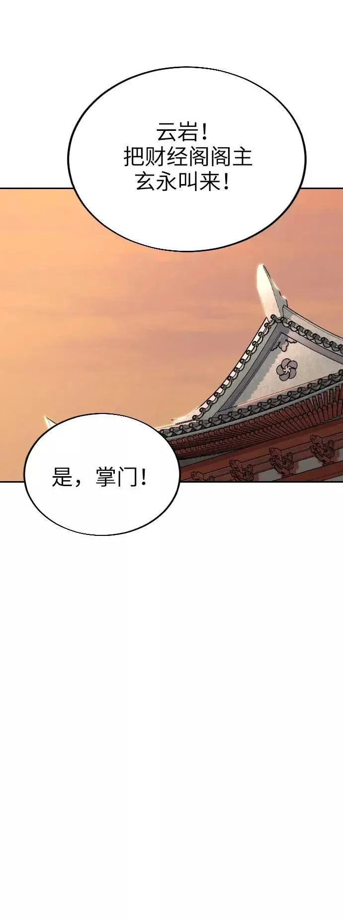 《剑尊归来》第11话图12