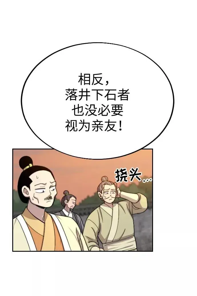 《剑尊归来》第11话图30