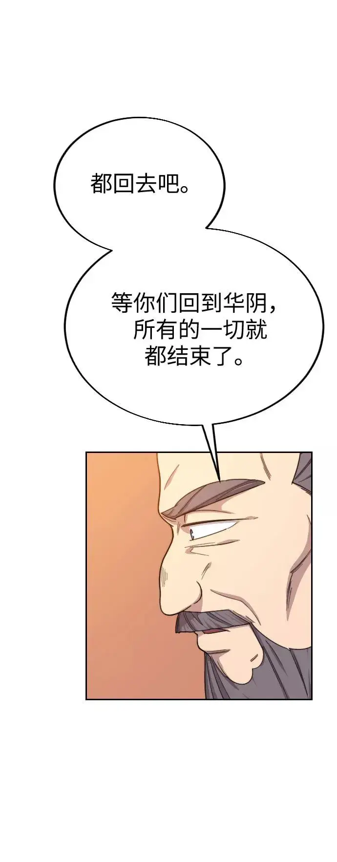 《剑尊归来》第11话图31