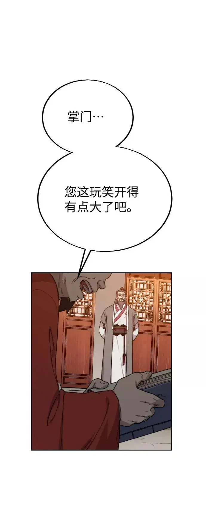 《剑尊归来》第11话图4