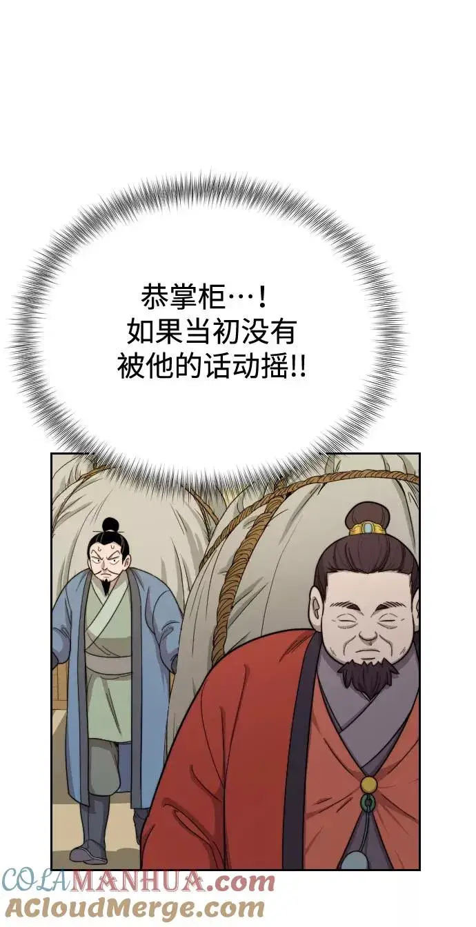 《剑尊归来》第11话图53